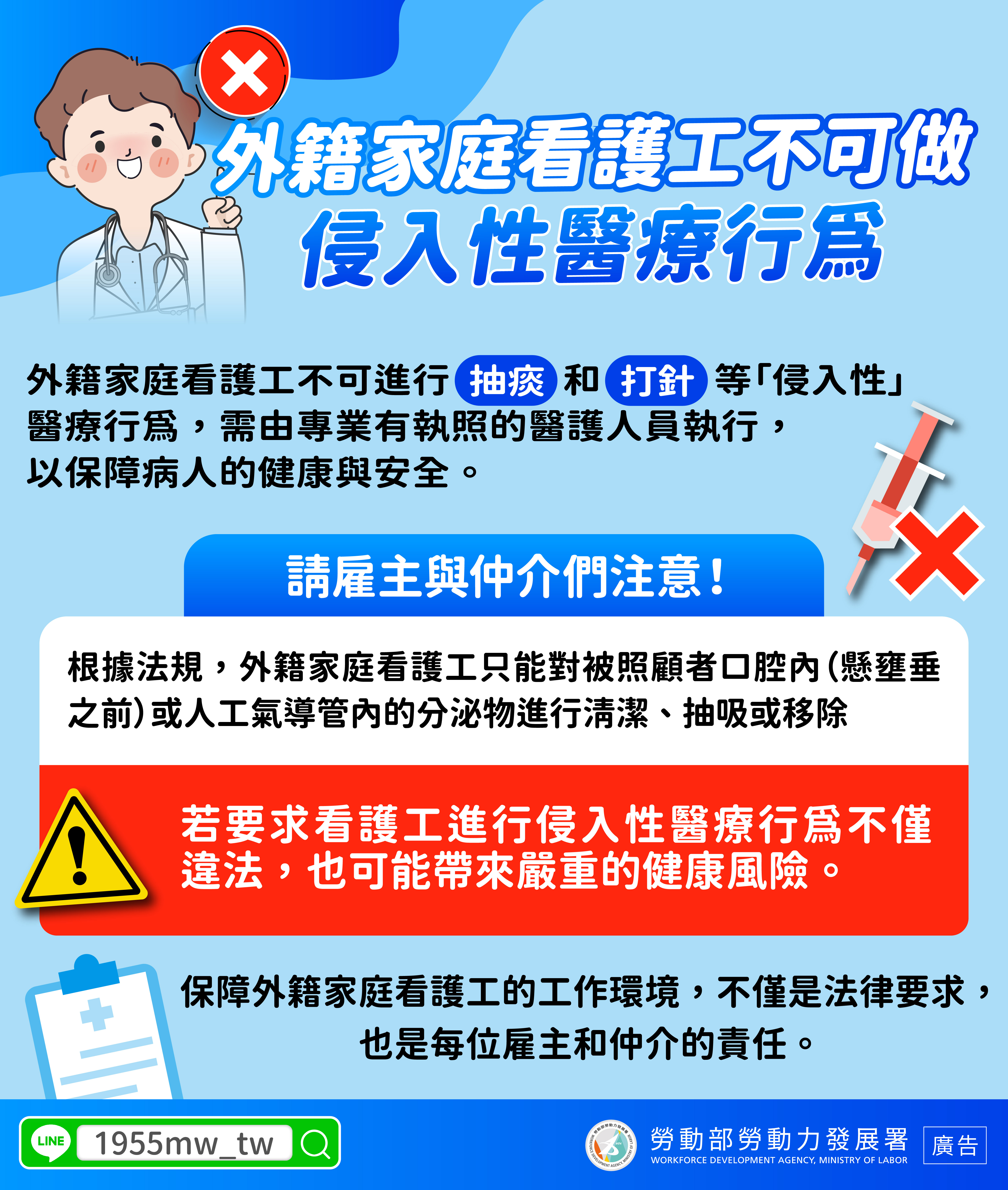 外籍家庭看護工不可做侵入性醫療行為（圖 / 翻攝自勞動力發展署官網）